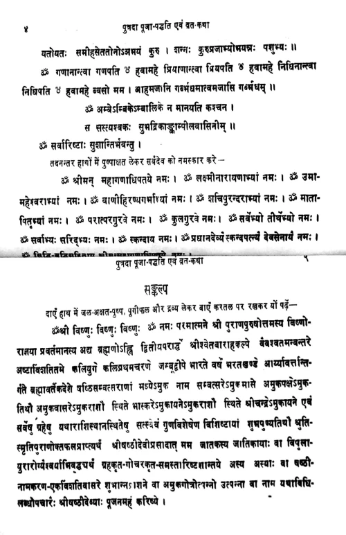 Putrada Puja Paddhati Evam Vrata Katha